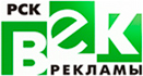 век рекламы